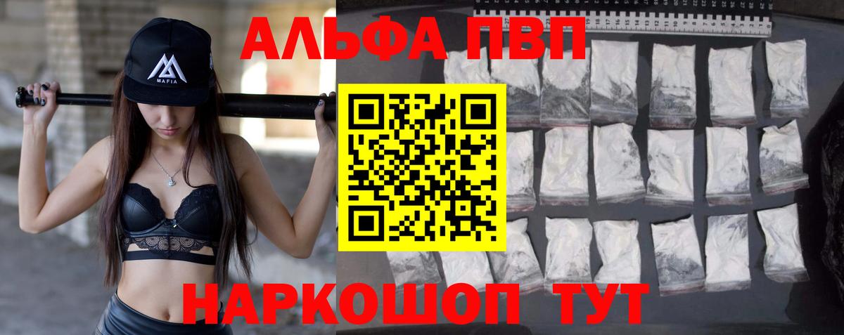 Бийск  Alpha-PVP мука  A PVP  APVP СК  Вход с VPN 