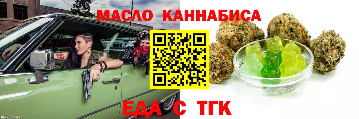 Еда ТГК марихуана  Вход с VPN  Бийск 