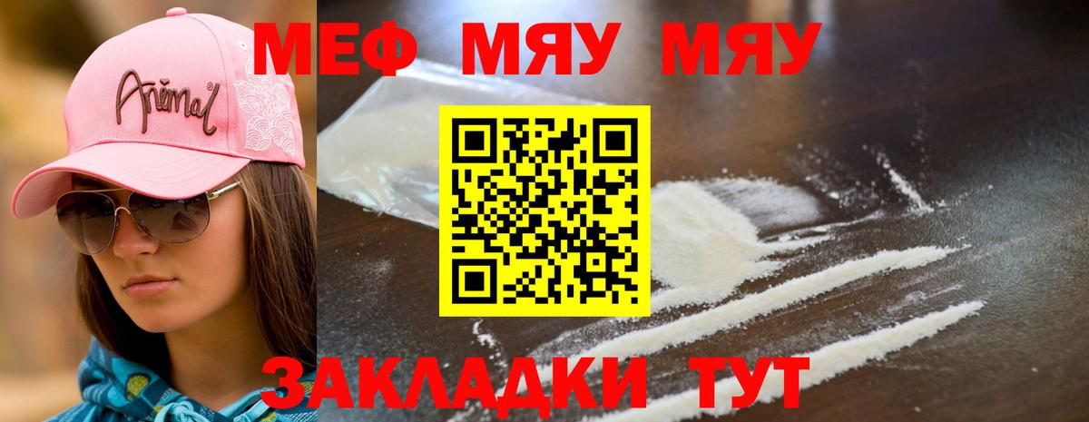 Меф  МЯУ-МЯУ  МЕФ mephedrone  Бийск  МЯУ-МЯУ 4 MMC  Вход с VPN 