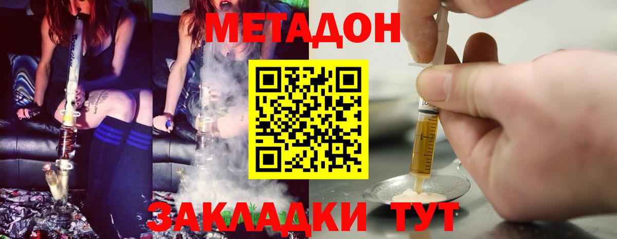 Метадон methadone  МЕТАДОН VHQ  Бийск  Вход с VPN 