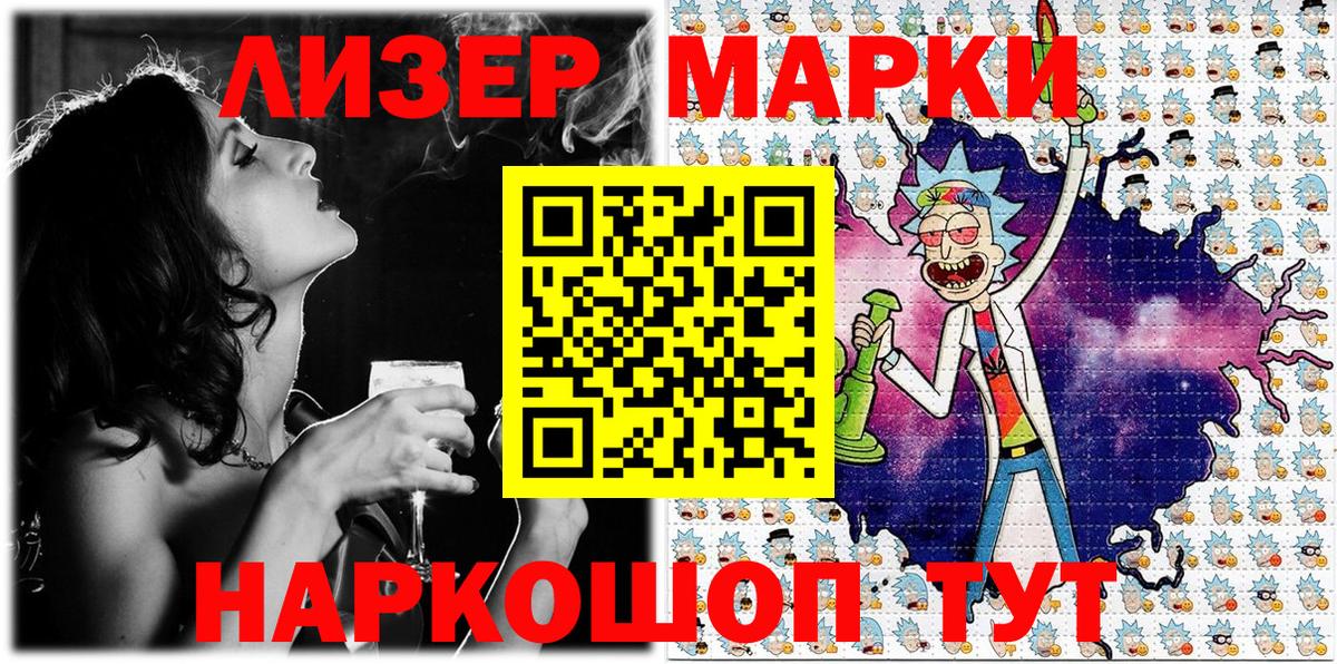 Наркотические марки 1,8мг Бийск