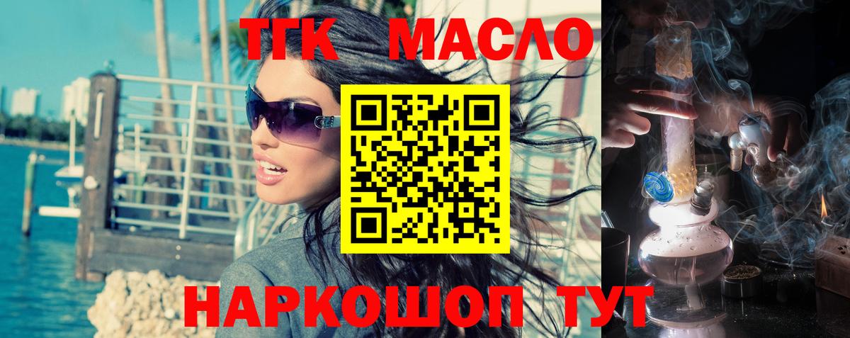 ТГК жижа Бийск